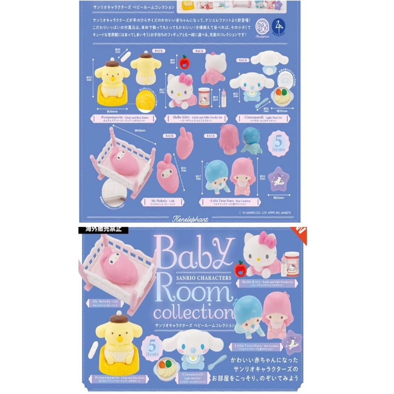Baby Products Combo - Origineel Sanrio Babykamer Gashapon Flocking Model